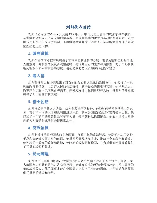 刘邦优点总结