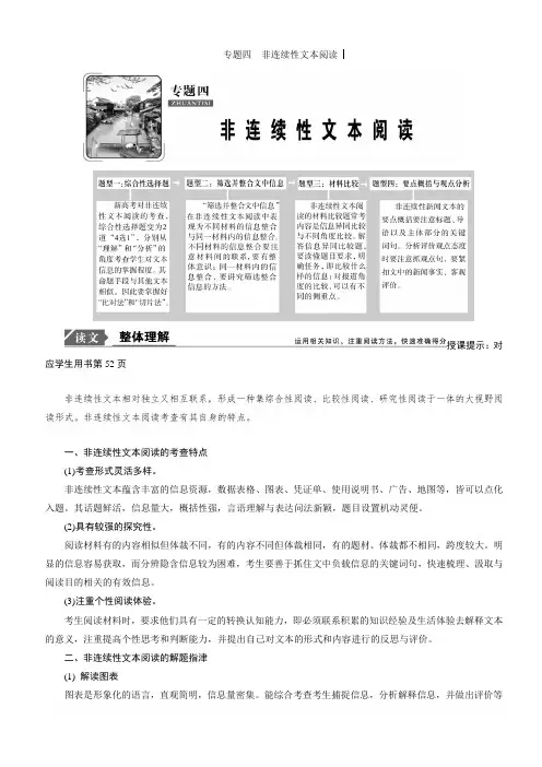 2019年高考语文高分技巧二轮讲义：专题四 非连续性文本阅读含答案