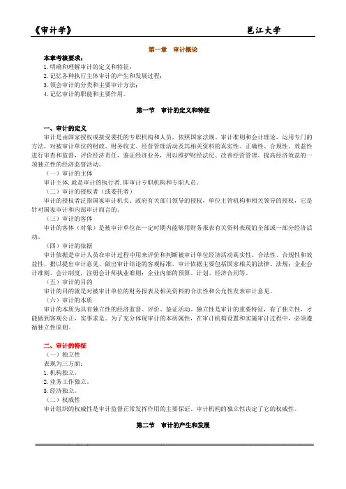 审计概论