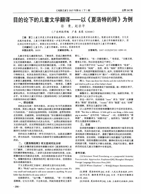 目的论下的儿童文学翻译——以《夏洛特的网》为例