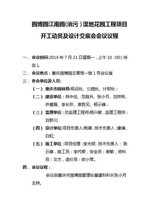 开工动员会会议议程