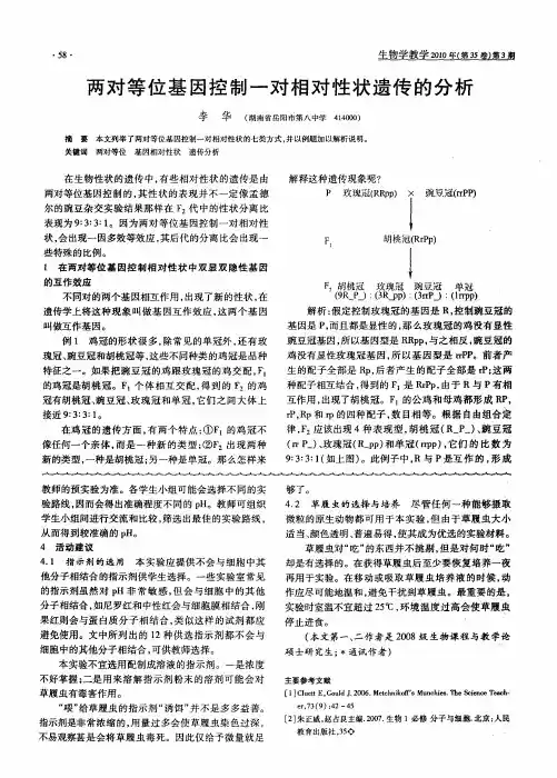 两对等位基因控制一对相对性状遗传的分析