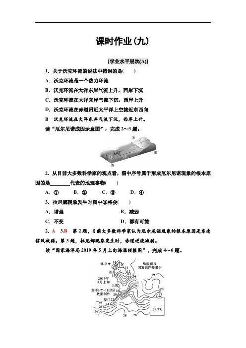 2020-2021学年高中人教版地理选修2：4.2厄尔尼诺和拉尼娜现象