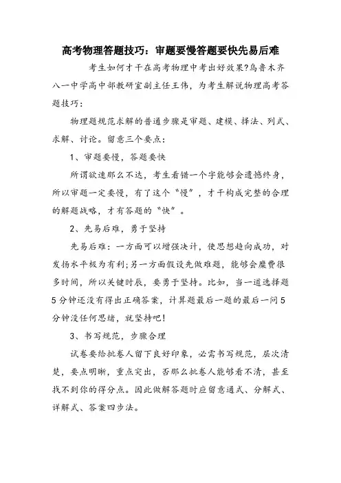 高考物理答题技巧：审题要慢答题要快先易后难