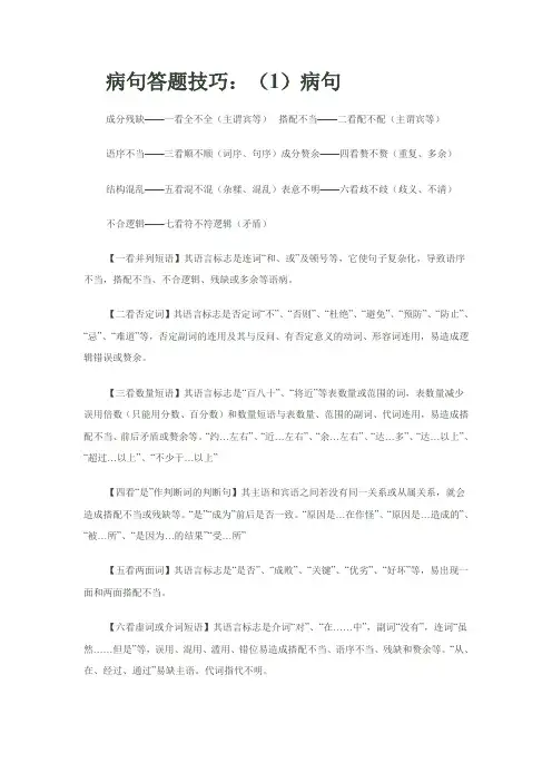 病句答题技巧
