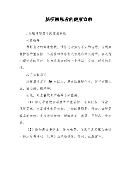 脑梗塞患者的健康宣教