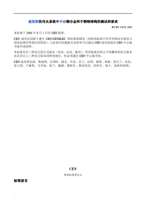 EN 13828-中文版