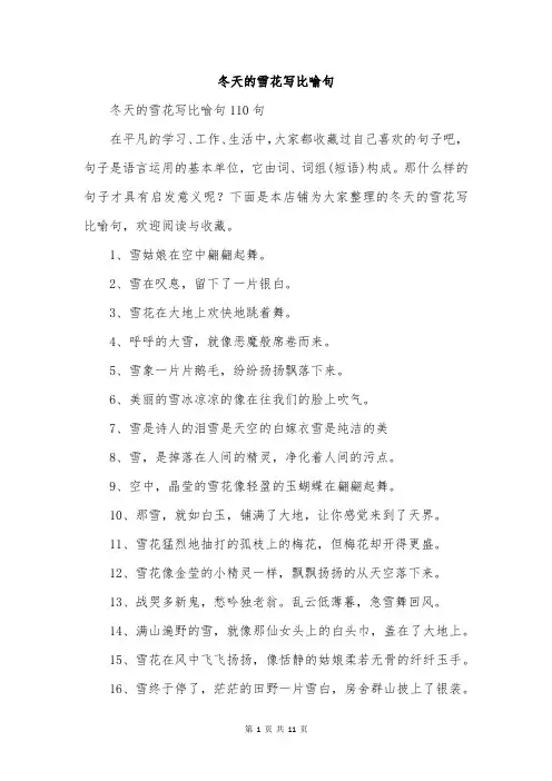 冬天的雪花写比喻句