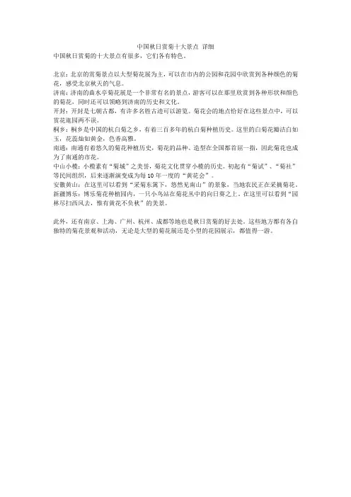 中国秋日赏菊十大景点 详细