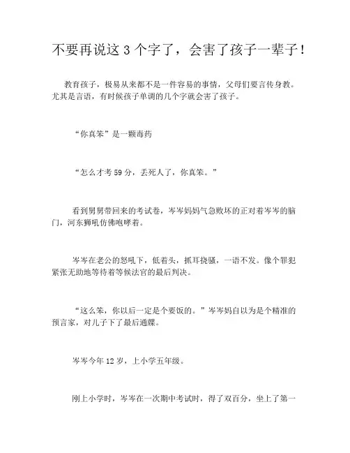 不要再说这3个字了,会害了孩子一辈子!