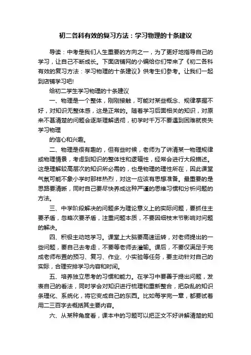 初二各科有效的复习方法：学习物理的十条建议