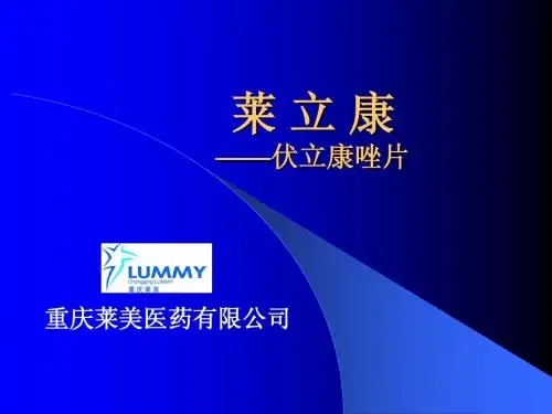 伏立康唑内部经销商培训