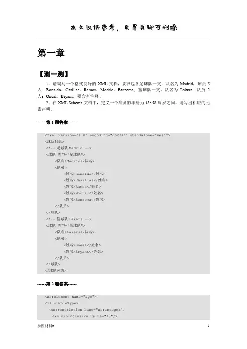 《JavaWeb程序开发入门》课后练习(含答案)(特选资料)