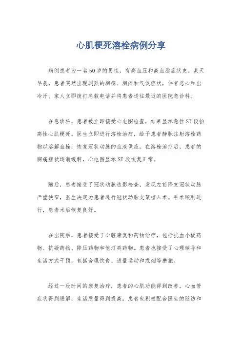 心肌梗死溶栓病例分享