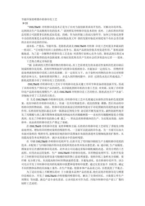 节能环保的喷墨冷转移印花工艺