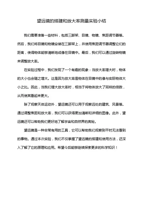 望远镜的搭建和放大率测量实验小结