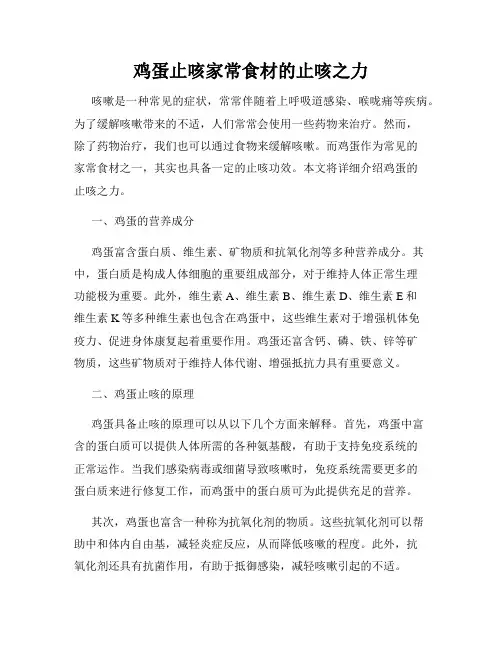 鸡蛋止咳家常食材的止咳之力