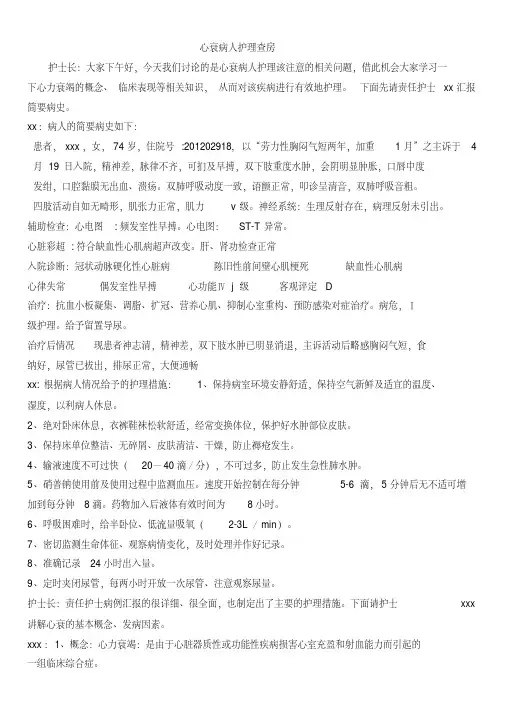 心衰护理查房汇总