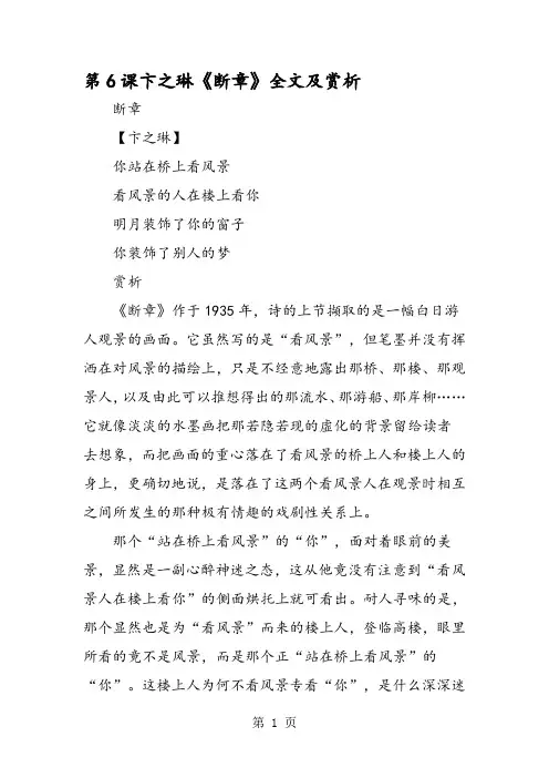 第6课卞之琳《断章》全文及赏析
