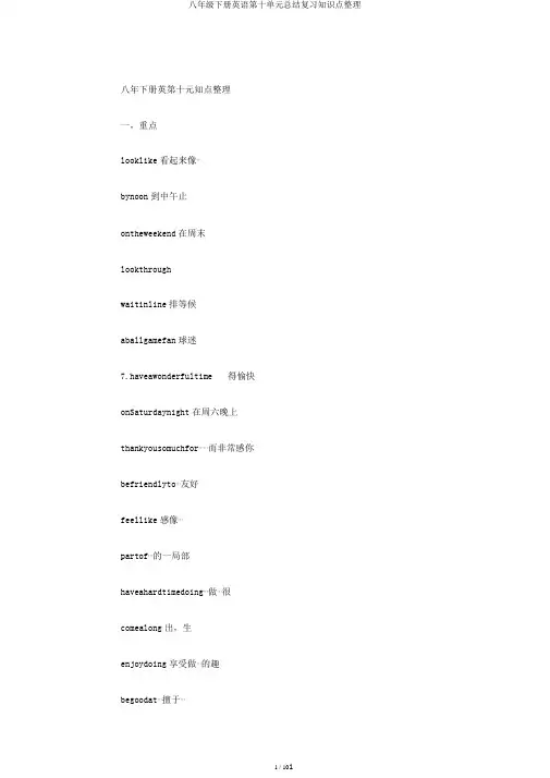 八年级下册英语第十单元总结复习知识点整理