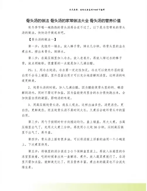 骨头汤的做法 骨头汤的家常做法大全 骨头汤的营养价值