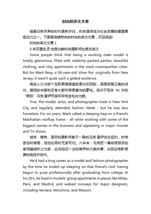 时尚的英文文章
