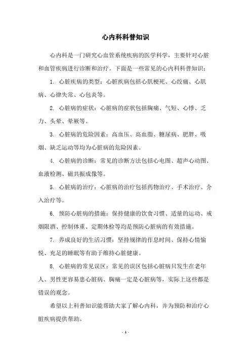 心内科科普知识