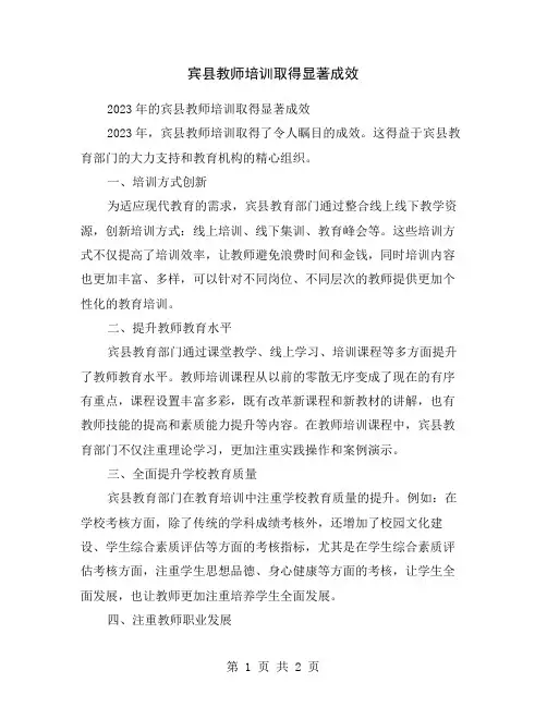宾县教师培训取得显著成效