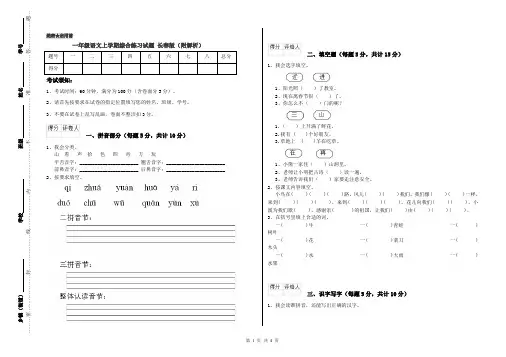 一年级语文上学期综合练习试题 长春版(附解析)