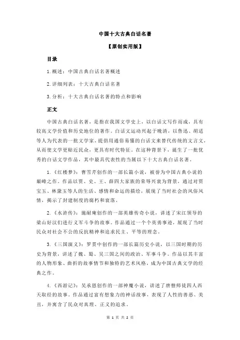 中国十大古典白话名著