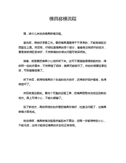 模具移模流程