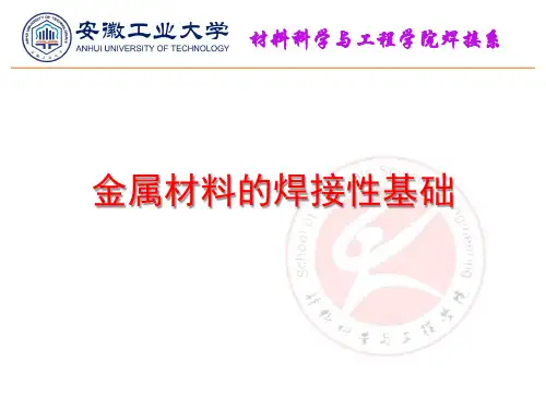 金属材料焊接基础及常见问题
