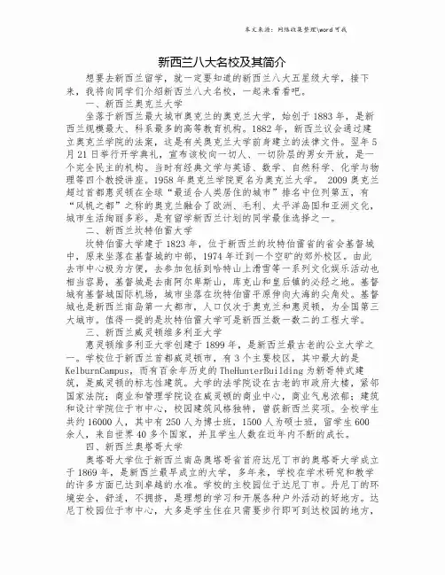 新西兰八大名校及其简介.doc