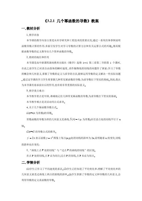 《3.2.1 几个幂函数的导数》教案