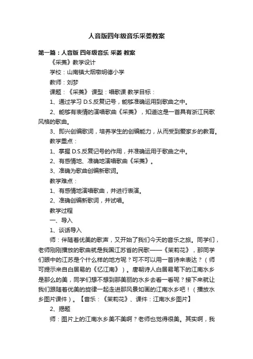 人音版四年级音乐采菱教案