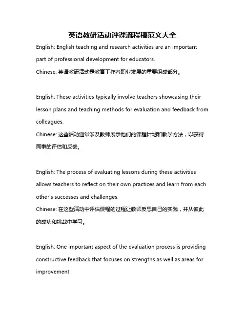 英语教研活动评课流程稿范文大全