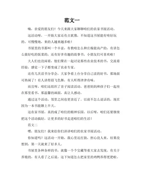 农家书屋活动总结范文