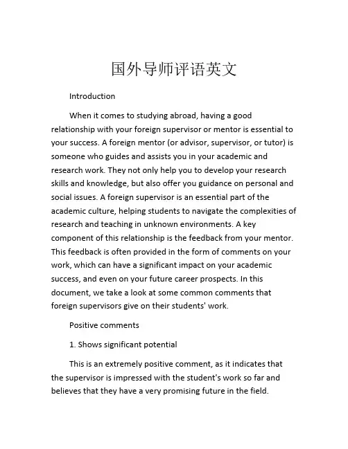 国外导师评语英文
