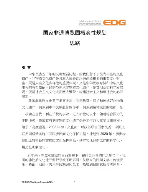 非遗博览园规划思路