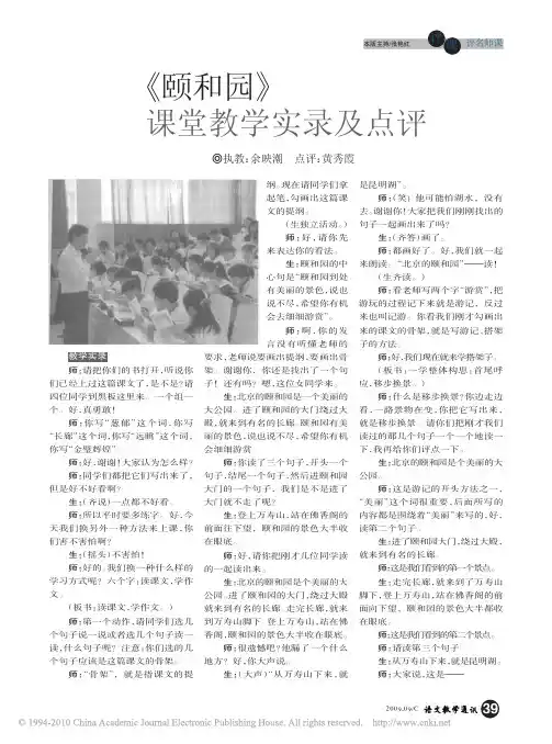 _颐和园_课堂教学实录及点评_余映潮