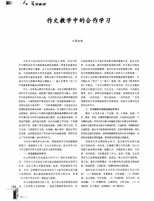 作文教学中的合作学习