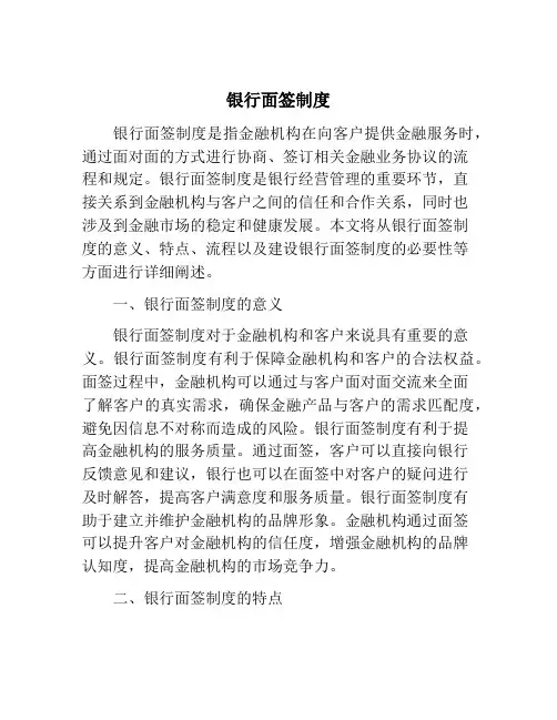 银行面签制度