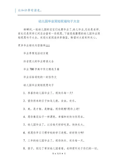 幼儿园毕业简短祝福句子大全