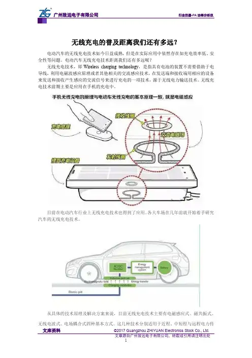 无线充电的普及距离我们还有多远？