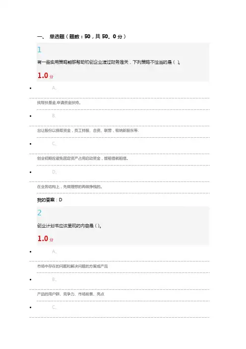 大学生创业基础作业题库(期末考试)