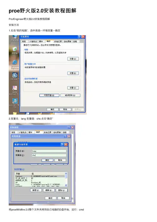 proe野火版2.0安装教程图解