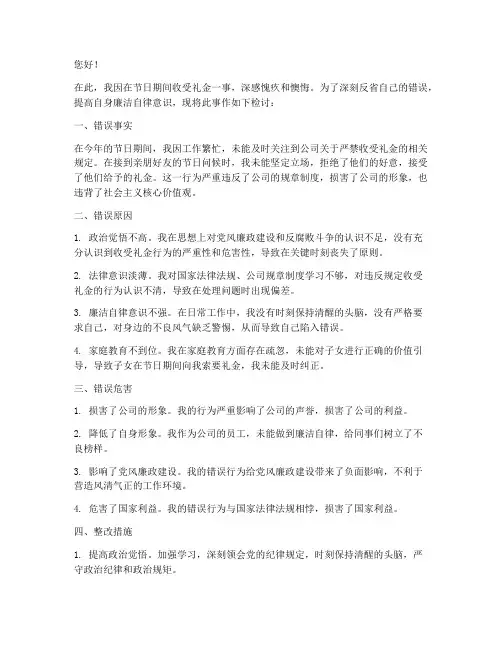 过节收礼金违规检讨书