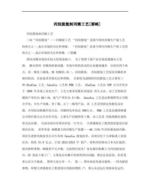 丙烷脱氢制丙烯工艺[要略]
