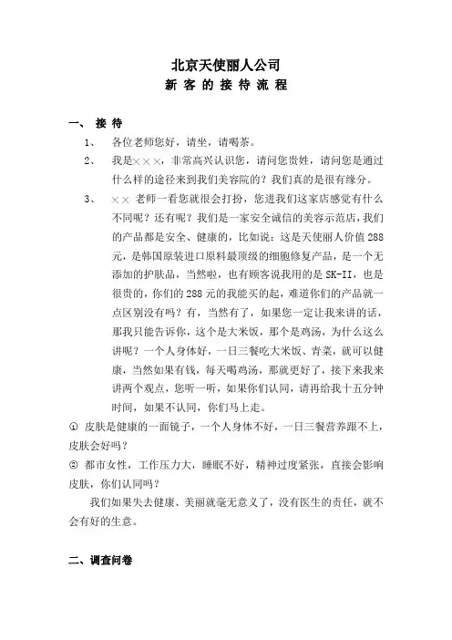 影楼新 客 的 接 待 流 程
