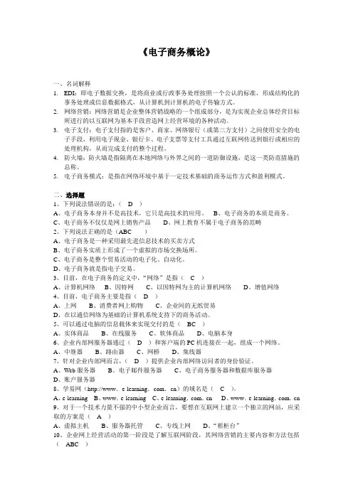 电子商务概论